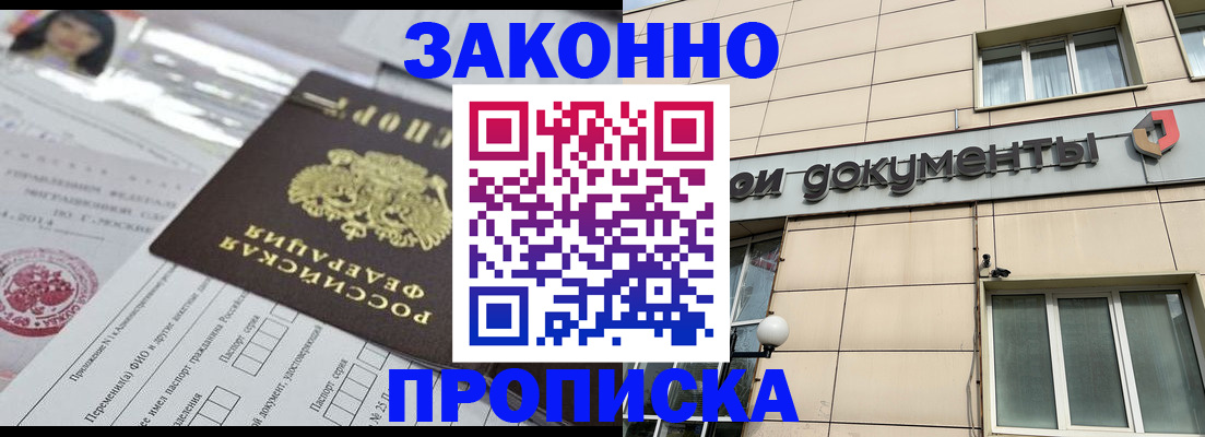 прописка законно в Киржаче